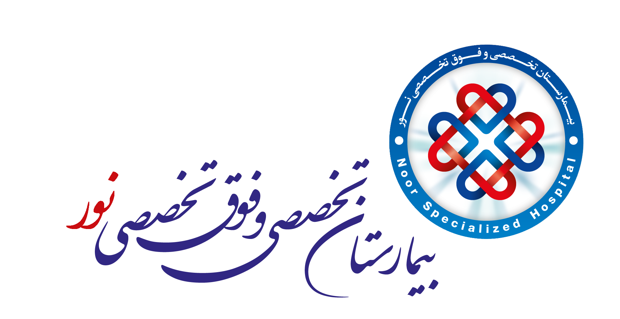 لوگو بیمارستان تخصصی و فوق تخصصی نور
